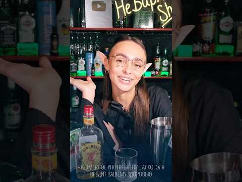 Коктейль Пьяный Эльф! #bartender #cocktail #drink #cocktailbar