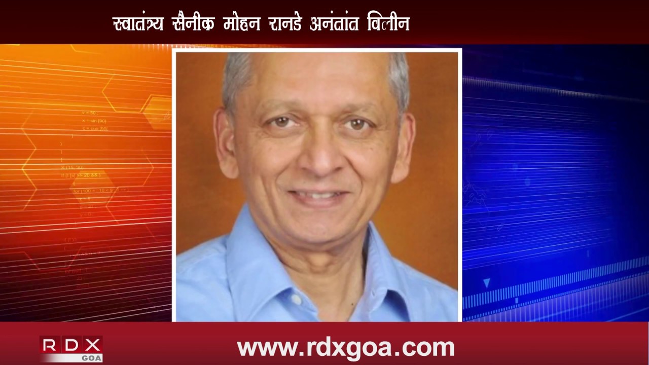 VETERAN FREEDOM FIGHTER MOHAN RANADE PASSED AWAY AT THE AGE OF 90 YEARS ...