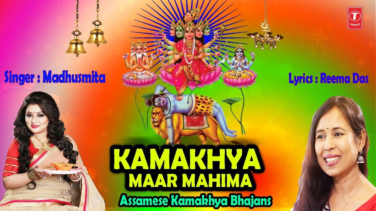 Kamakhya Maar Mahima Assamese Devi Kamakhya Bhajans I Full Audio Songs Juke Box