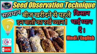 #seed observation techniques ||6बीज से संबंधित मुख्य बातें अधिक लाभ#6 benificial fact point of seed