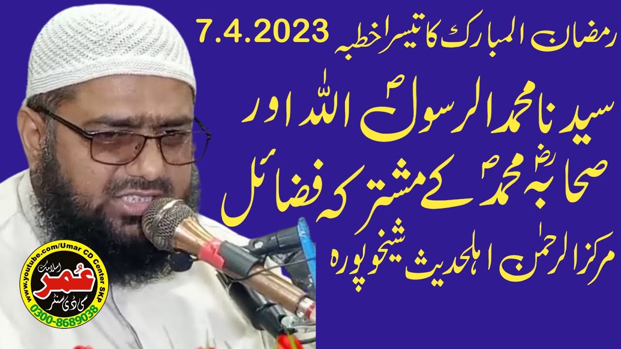 Molana Qari Abdul Rehman Sheikhupuri | Ramdan ka 3rd Jumah @Umar CD Center 7.4.2023