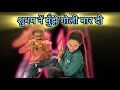    unnatipatel kishanpatel dailyvlog unnatikifamily comedyvlog couplevlogs