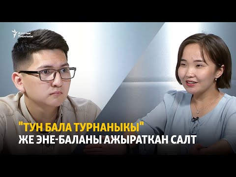 Video: Үй-бүлөлүк чай ичүү баланы энеге жардам берүүгө үйрөтүү ыкмасы катары