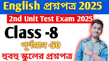 Class 8 English 2nd Unit Test Question Paper 2025 // Class 8 2nd Unit Test English Question 2025