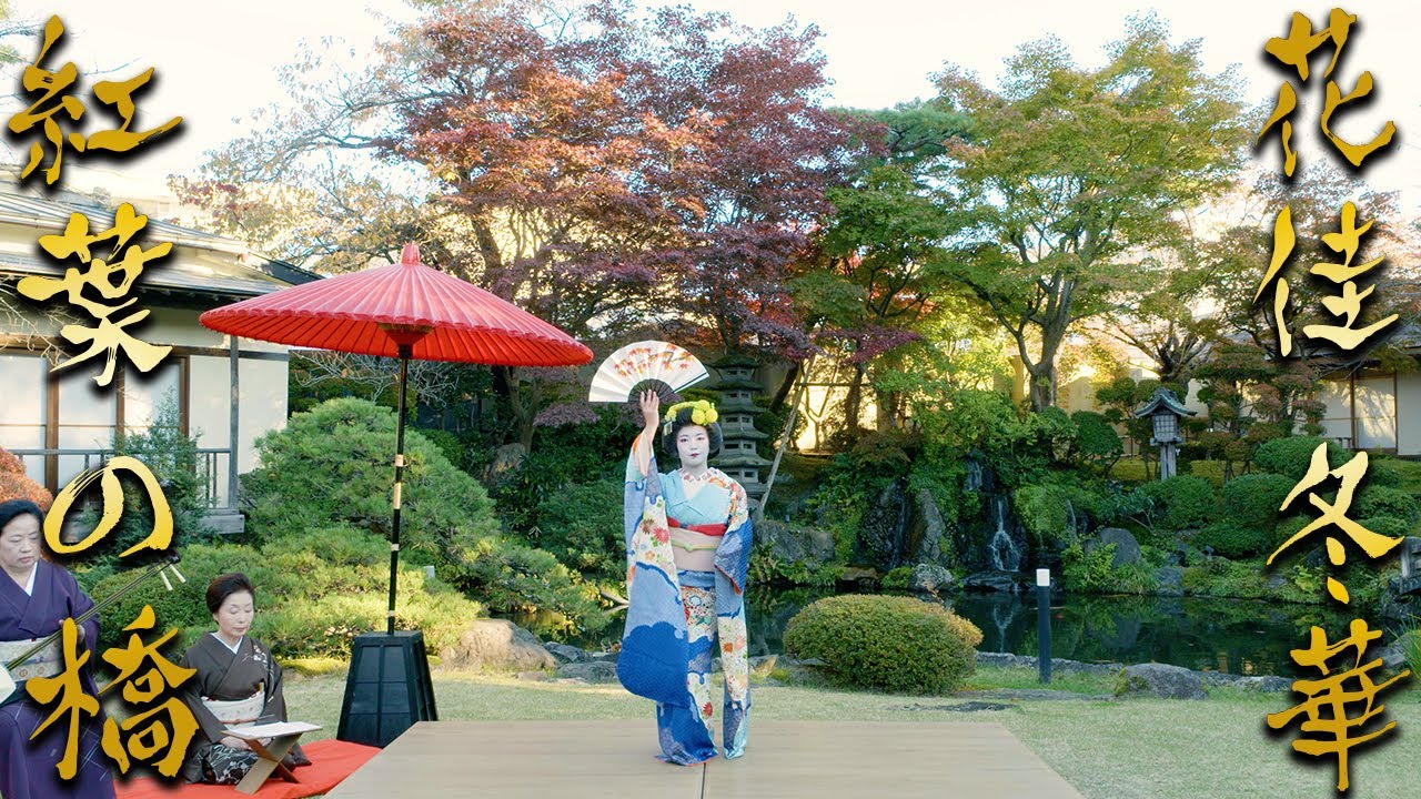 Nihonbuyo Momiji No Hashi / Fuyuka from Geisha House Hanayoshi