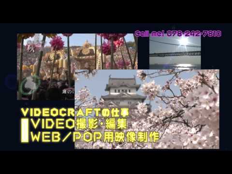 有限会社ビデオクラフト