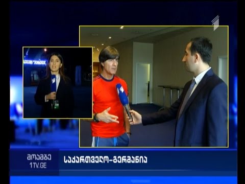 საქართველო- გერმანია – მზადება \"დინამო არენაზე\"