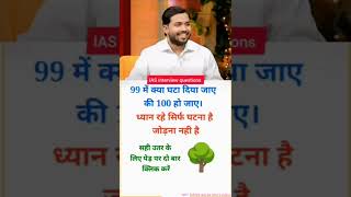 IAS interview question l #ias #ips #shortvideo 📚