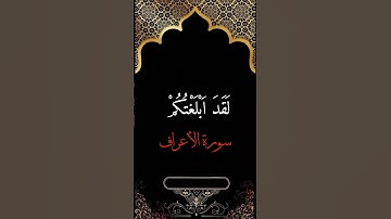 نهاوند ماتع من سورة الأعراف  #نهاوند_المنشاوي #اكسبلور #quran #راحة_نفسية