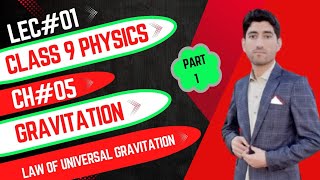 Class 9|| physics|| chapter 5 || Gravitation || Universal law of gravitation