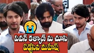 Krishna Death - Pawan Kalyan Meets Mahesh Babu | Crying Mahesh Babu Emomotional |