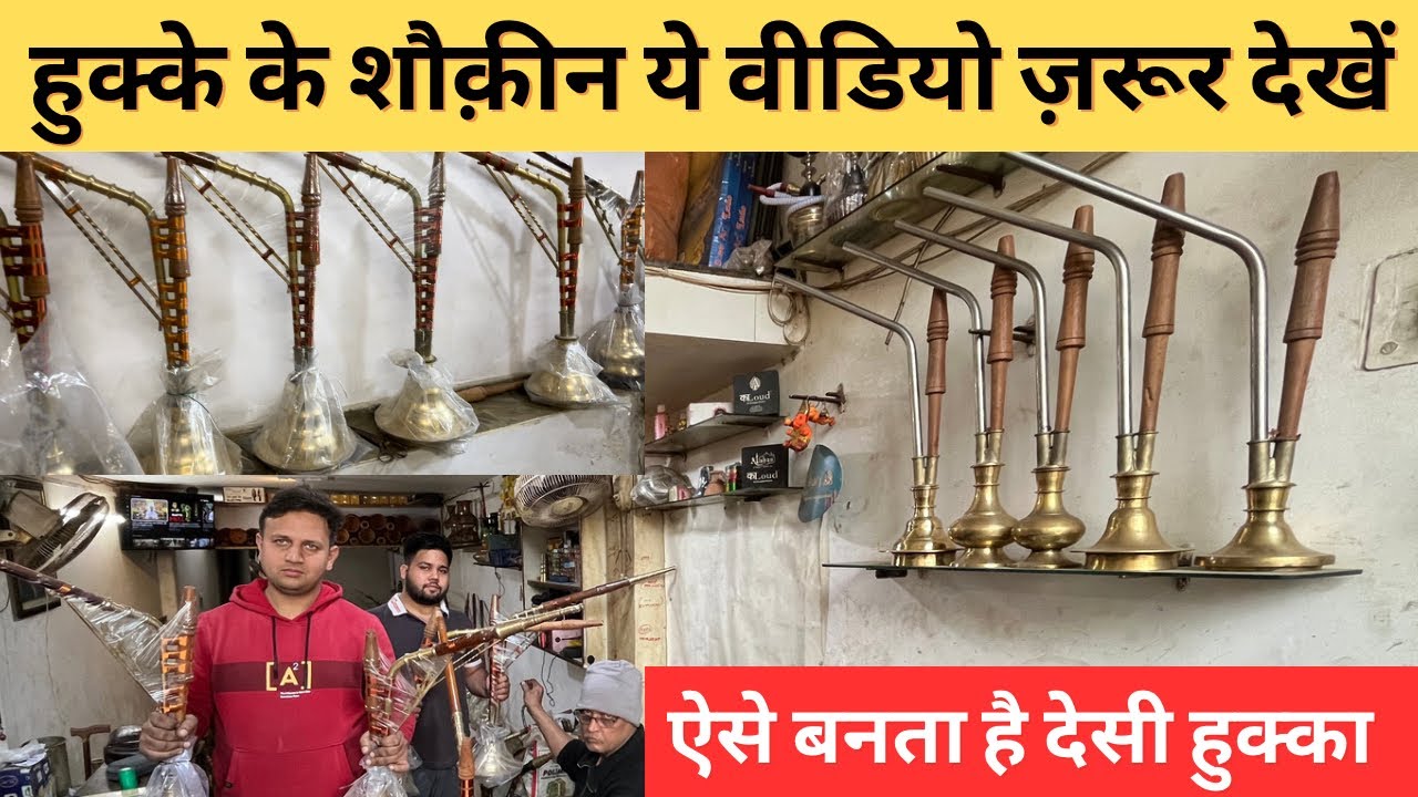 देसी हुक्का बनाने का आसान तरीक़ा | Best Hooka Shop in Delhi | How To Make Hooka at Home | Hooka