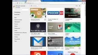 Как работать в браузере Google Chrome Как работать в браузере Google Chrome