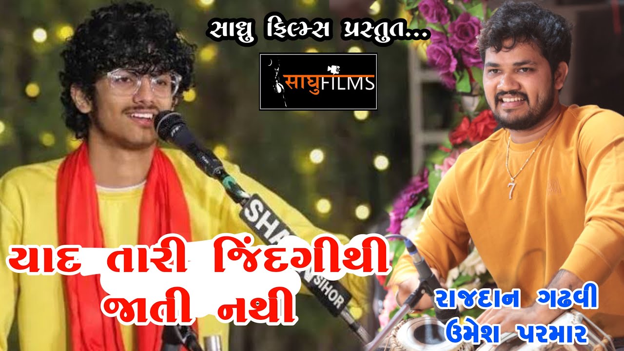 yaad-tari-jati-nathi-raj-gadhavi-youtube