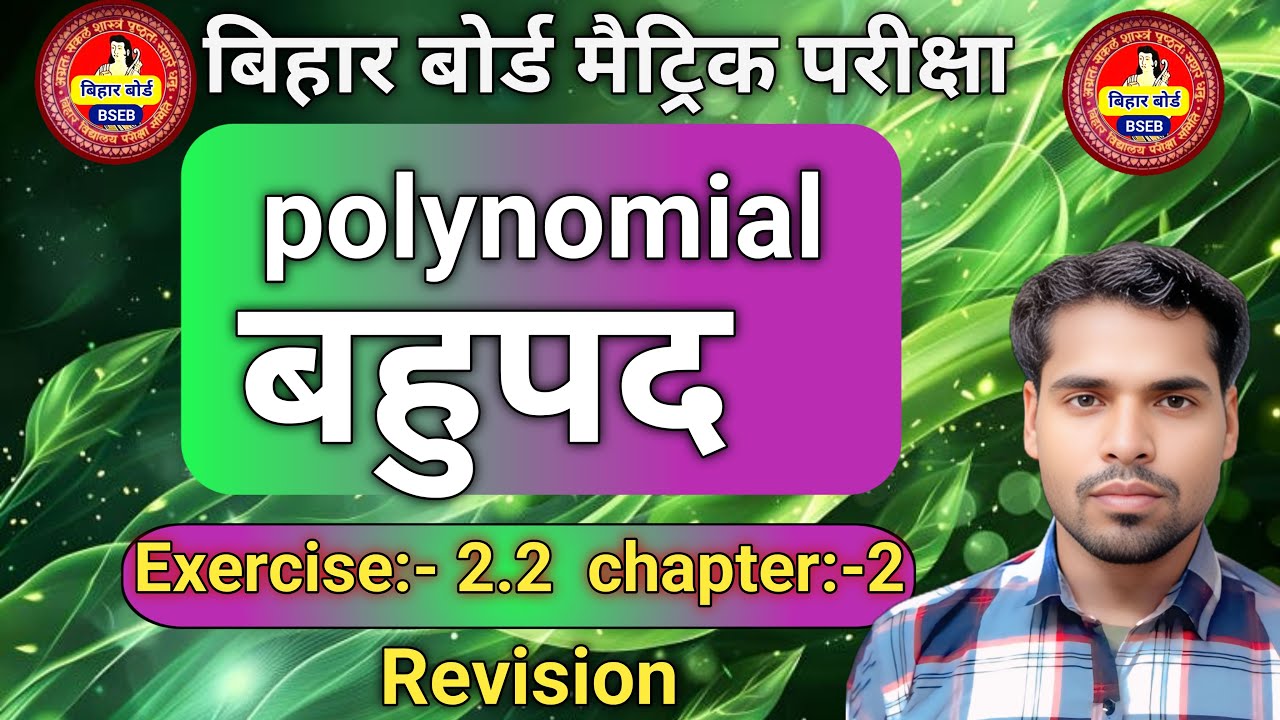 class 10 chapter 2 polynomial ka Revision// by -Vijay sir Supaul 