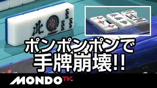 3つ鳴いて手牌崩壊!! この手の運命やいかに!?