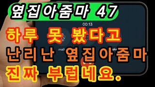 (The Neighbor Next Door 47 - The woman who freaked out because she didn't see me for a day) Satis...