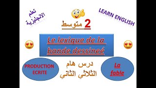 la fable  -bande dessineé- 2 متوسط-