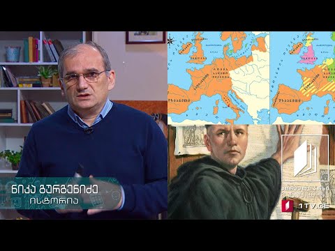 ისტორია, XI კლასი - რეფორმაცია და კონტრრეფორმაცია #ტელესკოლა