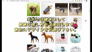 セレブドッグECサイトで型紙を簡単に検索する方法