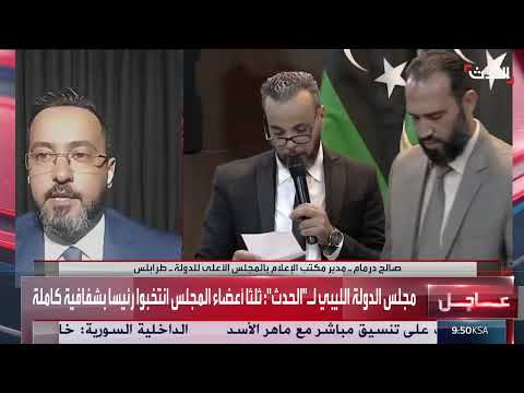 المجلس الأعلى للدولة الليبي: التنسيق مع مجلس النواب وحكومة الدبيبة