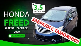 🇯🇵 Honda Freed за 790.000 ₽ - получен ✅