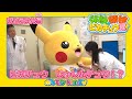 【ポケモン公式】体験探検ピカチュウ部！「びょういん編」-ポケモンKids TV