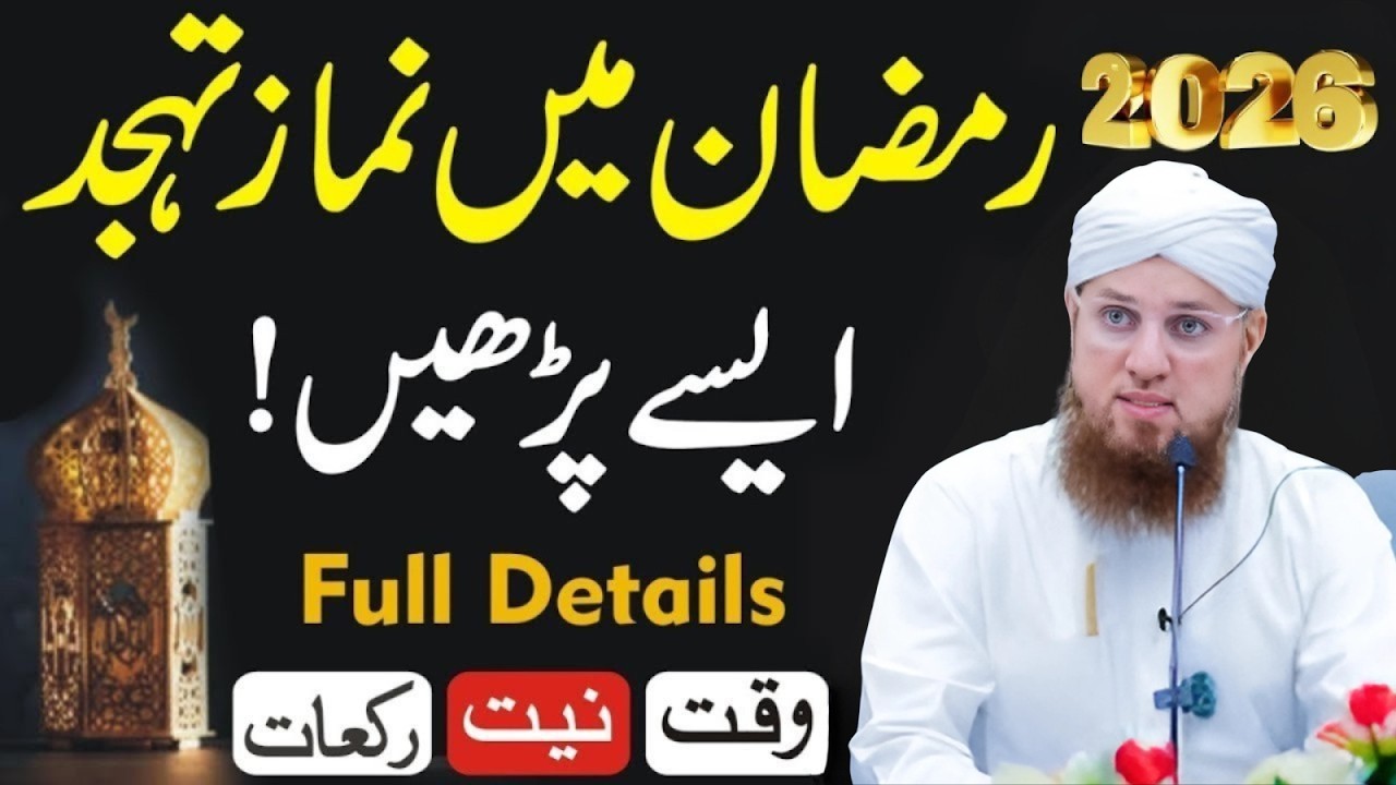 Ramzan Mein Tahajjud Namaz Kaise Parhein? | Niyat, Surah Aur Steps | Abdul Habib Attari