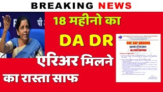 da arrears latest news in hindi | da arrears latest news | DA NEWS |  da arrears news today