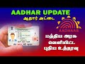           new aadhaar card update