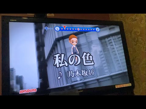 乃木坂46/私の色　歌ってみた