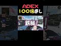 ランパートの１００倍返し【Vtuber/白雲まめ】＃APEX＃ショート＃shorts