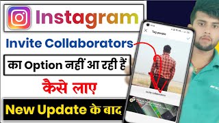 instagram me invite collaborator ka option kaise laye | How To Activate Invite Collaboration Option