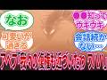 【ネタバレ注意】「アペプ婆さん・・・」に対する旅人の反応集【反応集】