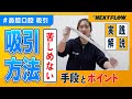 介護/訪問看護【実践アリ】口腔・鼻腔の吸引方法!