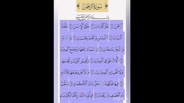 سورة [الرحمن] (عروس القرآن ❤️🌹💕