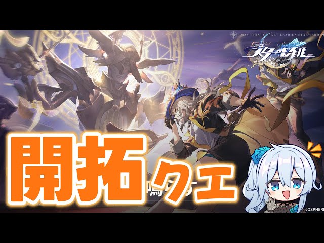 【崩壊スターレイル】開拓クエストVer2.2！明日へ続く唯一の道・・・【雪城眞尋/にじさんじ】のサムネイル