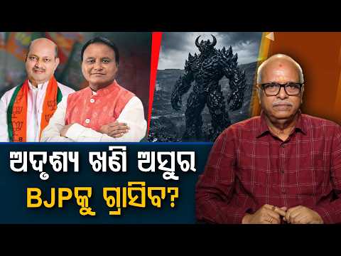 The Invisible Mining Demon: Will It Consume BJP? | Nirbhay Gumar Katha