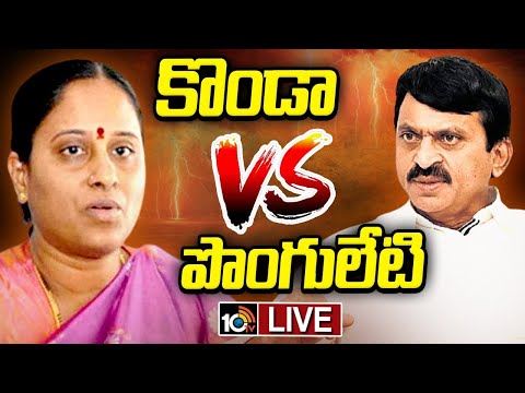 LIVE : టెండర్ల విషయంలో మంత్రుల మధ్య వార్‌ | Konda Surekha Vs Ponguleti | Telangana | 10TV News - 10TVNEWSTELUGU