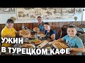 😯😋СТОЛ ЛОМИТСЯ ОТ ЕДЫ! УЖИН В ТУРЕЦКОМ КАФЕ НА 20$ Karadeniz pide/ Анталия #влог