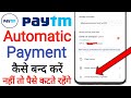 Paytm me automatic payment band kaise kare । Paytm me autopay kaise band kare