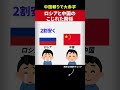 【中国に頼って大赤字？】ロシアと中国の知られざる関係.. #石田和靖 #渡邉哲也