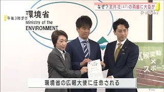 武井壮さん　大臣に挟まれ・・・環境省アンバサダー就任(2020年11月26日)