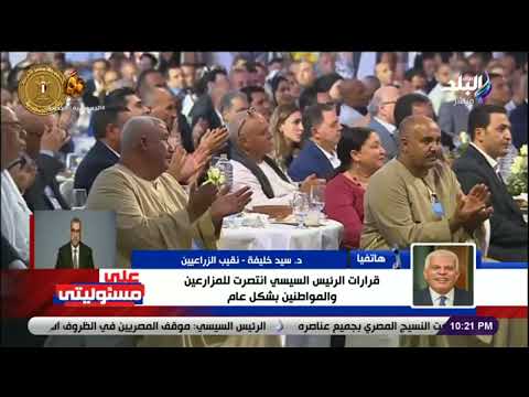 انتصار للمزارعين الزراعة تشيد بقرارات الرئيس السيسي في بني سويف