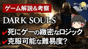 人間性 ダークソウル 考察 人間性 ダークソウル 考察