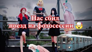 Бэкстейдж с косплей фотосессии по ⛓🔮Сайт девочек волшебниц⛓🔮 Magical Girl Site cosplay✨