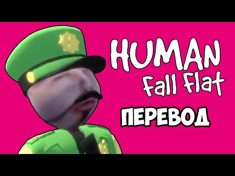 Видео: HUMAN FALL FLAT Смешные моменты (перевод) 🌋 ЛАВА И КИТАЙСКИЕ ХАКЕРЫ (VanossGaming)