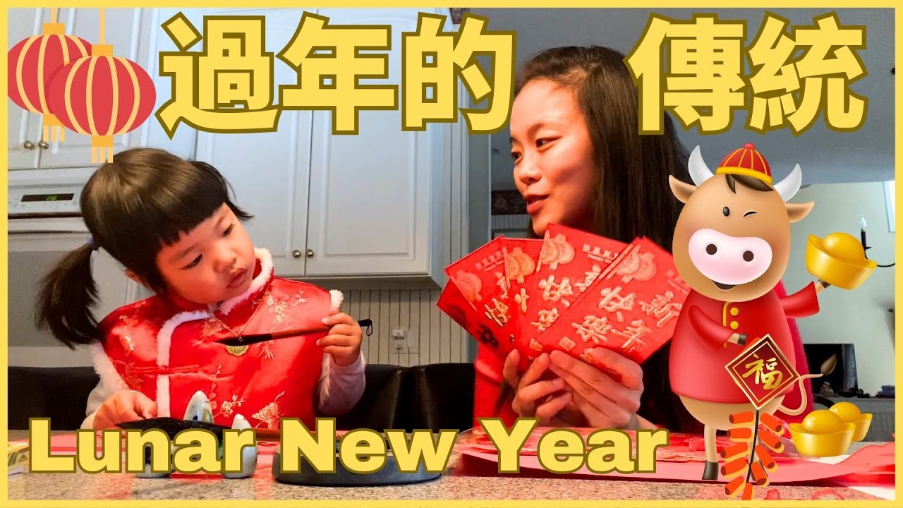 All about Lunar New Year 🧧 for kids in Chinese 過年的故事與傳統 | 文化與傳統
