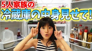 【見たい‼よその家の冷蔵庫】片付け前のやばい状態もさらけ出してます‼やけに日本の物が多いけど…