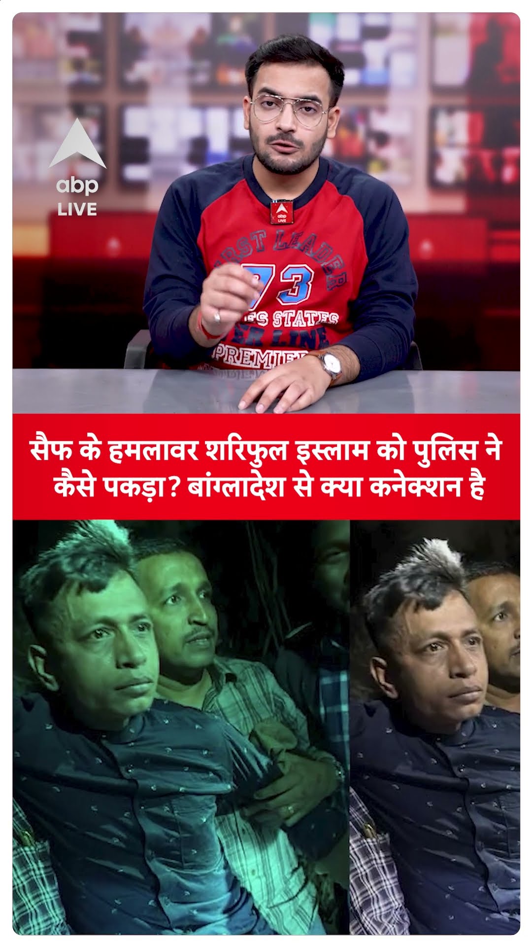 Saif Ali Khan Attacker Arrested: सैफ का हमलावर गिरफ्तार, बांग्लादेशी घुसपैठिया  होने का शक | ABPLIVE